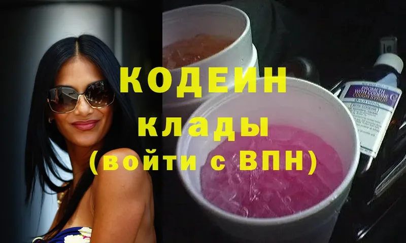 МЕГА ONION  Белозерск  Кодеин Purple Drank 